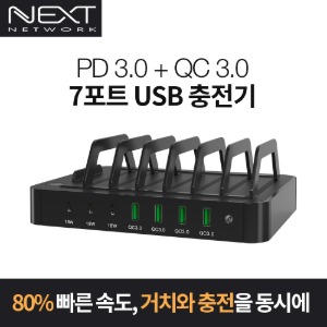 NEXT-47QTC 7포트 USB거치형 충전기