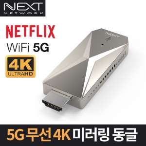 NEXT-MTV330-4K 4K 무선 미러링동글 WiFi 5(802.11.ac) 5Ghz 지원