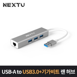 NEXT-UH404LAN USB-A 멀티 아답터 1G지원 이더넷포트제공 USB-A 3.0 허브