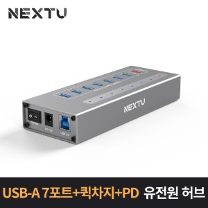 USB3.0 7포트 충전겸용 허브 유전원 확장 분배기 NEXT-335TC-PD