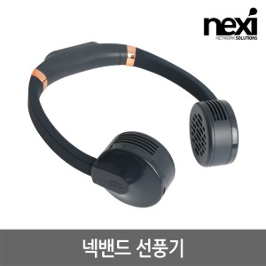 넥시 NX-F859 넥밴드 휴대용 선풍기 (NX1221)
