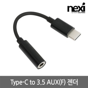 넥시 NX-CAXF Type-C to 3.5 AUX(F) 젠더 방송용 핀마이크 지원 (NX1208)