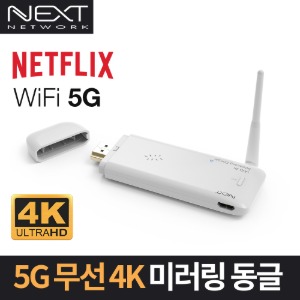 NEXT-MTV340-4K 4K 무선 미러링동글 WiFi 5(802.11.ac) 5Ghz 지원