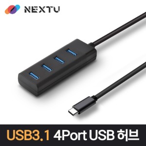 NEXT-635TC USB3.1 4포트 USB허브