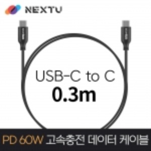 넥스트 USB-C TO C PD60W 고속충전 데이터 케이블 NEXT-1706CC-60W