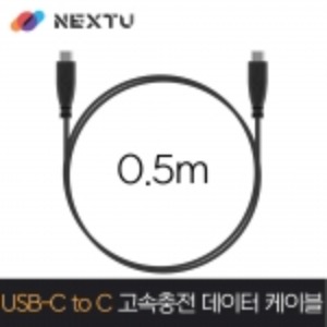 넥스트 USB-C TO C 고속충전 데이터 케이블 NEXT-1693U3-CC