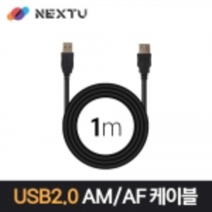 넥스트 USB 2.0 AM-AF 연장 데이터 케이블 1M 2M NEXT-1668U2-AF