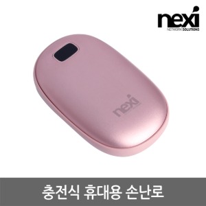 넥시 NX-HOT59 충전식 휴대용 손난로 3단계 온도조절 (NX1242)