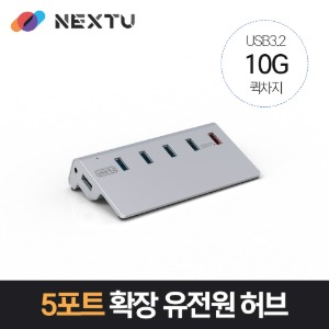 넥스트 USB 3.2 GEN2 10G 유전원 5포트 허브 퀵차지 1포트 NEXT-346U3QC-10G