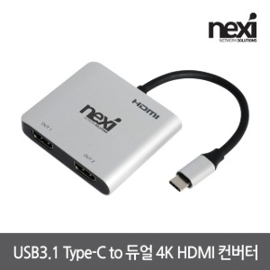 넥시 NEXI USB 3.1 TYPE C TO 듀얼 4K HDMI 젠더 컨버터 NX-U31HD-DUAL (NX1254)