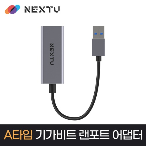 NEXT USB 유선 랜카드 기가비트 노트북 랜선 젠더 3300UG3