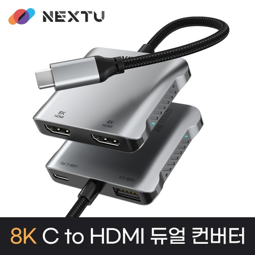 넥스트유 오르토스 C to HDMI 듀얼 컨버터 2295TCH-8K