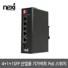 넥시 NX-POE-8106G 산업용 4+1+1 SFP 기가비트 PoE 스위치 (NX1216)