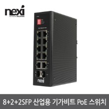 넥시 NX-POE-8112G 산업용 8+2+2 SFP 기가비트 PoE 스위치 (NX1217)